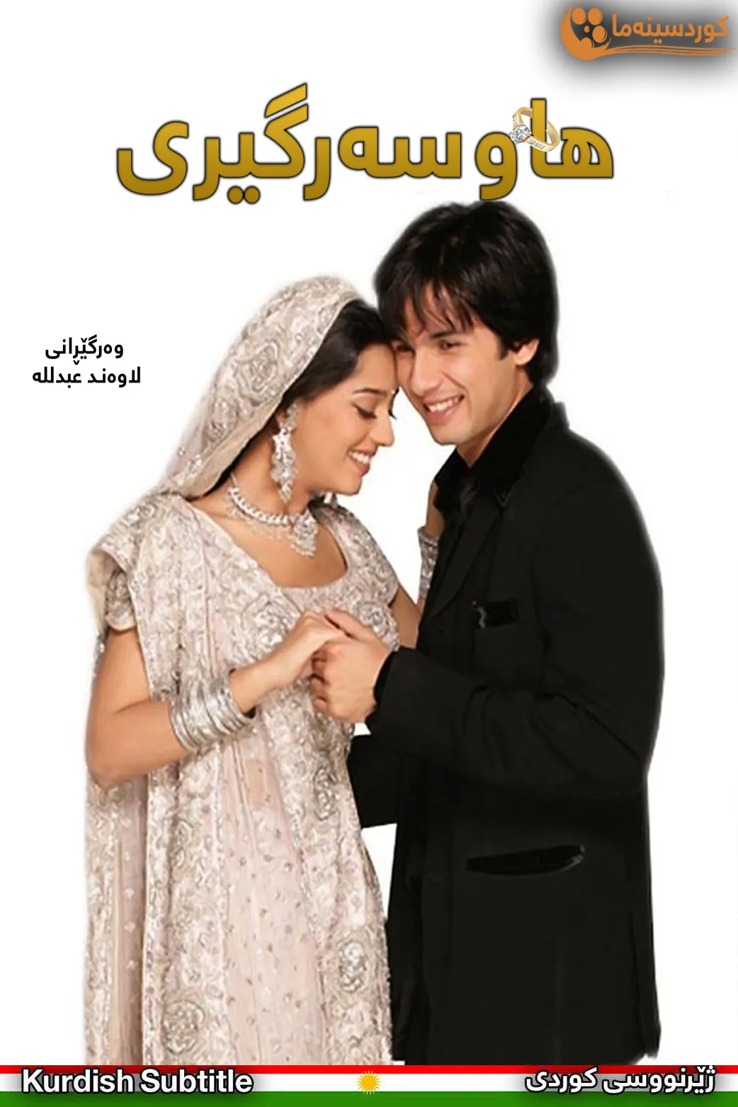 Vivah (2006)